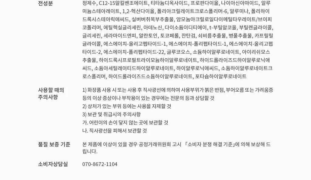 [저자극/이지워시]프롬리에 EGF 시카 무기자차 선스크린 60g 상세페이지 39